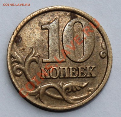 10 коп 2002, 2004, 2008 уточнение штампа - 10к02_2