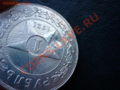 1 рубль 1921  АГ   РСФСР      c 200  руб  до 23:00 по Москве - 5.JPG