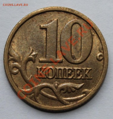 10 копеек 04, 12 г полные расколы на оценку - 10к04_раскол2