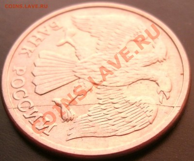 10 руб.1993 раскол до 26.12.2012г 22 .00мск - 1