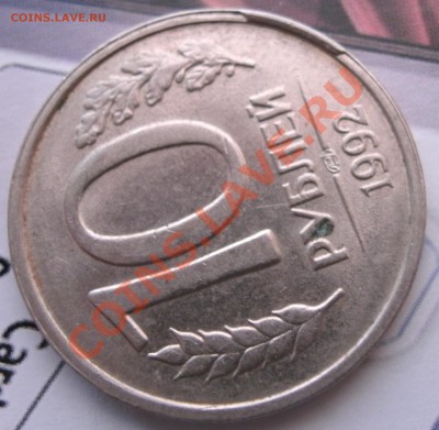 2 монеты 10 руб.1992 г.брак ребра!до 26.12.2012г 22 .05мск - 5