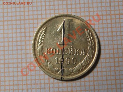 1 Копейка 1990 г. Перевертыш 170 гр. - IMG_0590.JPG