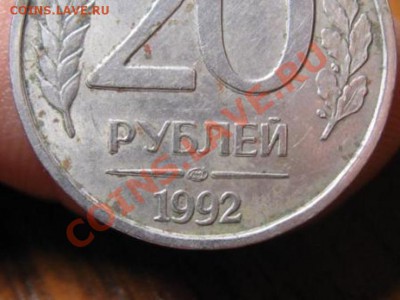 20 рублей 1992 г.Сдвоеное изображение. - IMG_0039.JPG
