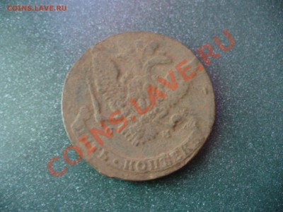 5 копеек 1765 см??? - P1150018.JPG