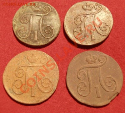 Павел1 1798,1799,1800,1801г до 27.12.2012 в 22.00 по Москве - PC230178.JPG