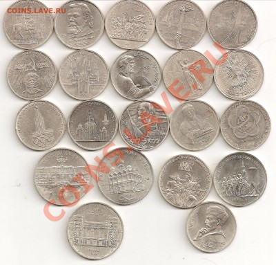 Юбилейка СССР 21 шт. без повторов до 26.12.12 22-30 ФВ - rev21