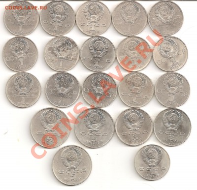 Юбилейка СССР 21 шт. без повторов до 26.12.12 22-30 ФВ - av21