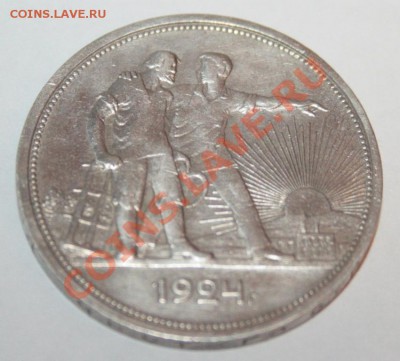 РСФСР 1 руб.24г.1800 до 26.12.12 в 23-00 - _MG_0017.JPG