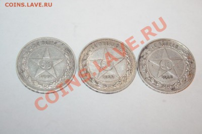 50 коп 1921г.г. до 26.12.12 в 23-00 - _MG_0025.JPG
