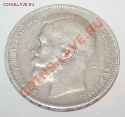 1 руб. Николай 1898 до 26.12.12 в 23-00 - _MG_0022.JPG