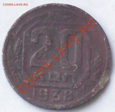 Смещение 20 коп 1933г+непрочекан аверса,реверса на 2и 15коп - 36.JPG