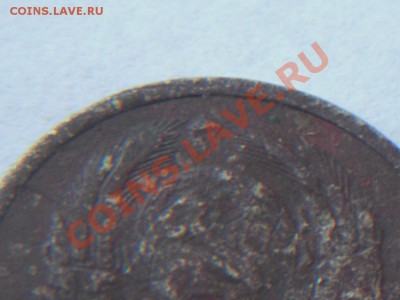 Смещение 20 коп 1933г+непрочекан аверса,реверса на 2и 15коп - 5.JPG