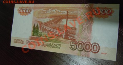 Сколько будет стоить 5000 руб с одинаковыми номерами??? - 1178587_1l.JPG