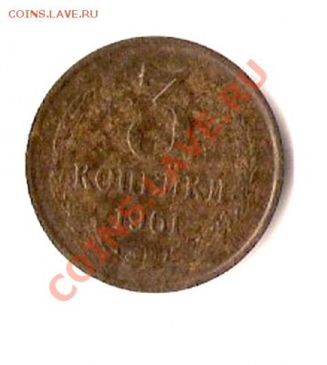 3 копейки 1961 г - scan0006