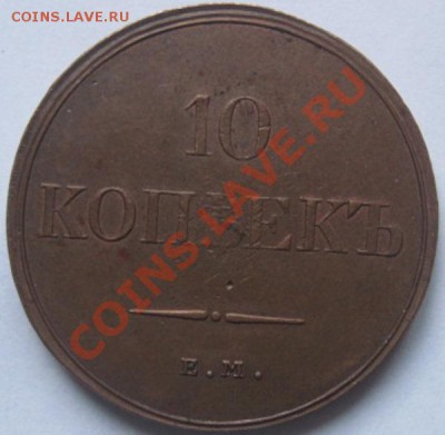 5 копеек 1806 ЕМ, 1810 КМ, 1803 ЕМ"перепутка" - IMG_4526.JPG