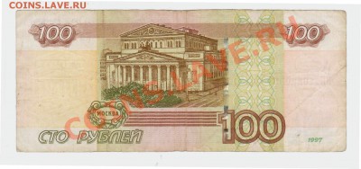 Поиск и показ банкнот с определёнными номерами. - 100-2