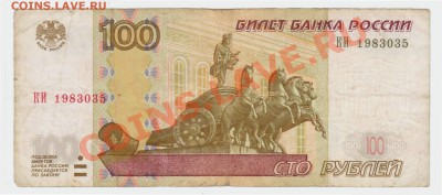 Поиск и показ банкнот с определёнными номерами. - 100-1