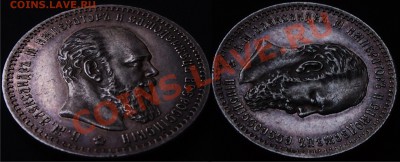 рубль 1888 - 2