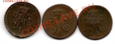 4 Копейки 1840,1841,1842 ЕМ - img584