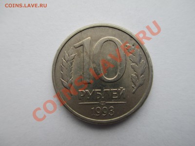 10р. 1993г-2шт одинаковые расколы (близнецы) - IMG_0379.JPG
