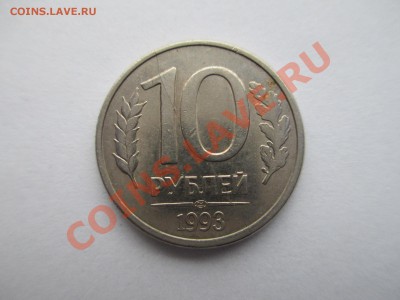 10р. 1993г-2шт одинаковые расколы (близнецы) - IMG_0380.JPG