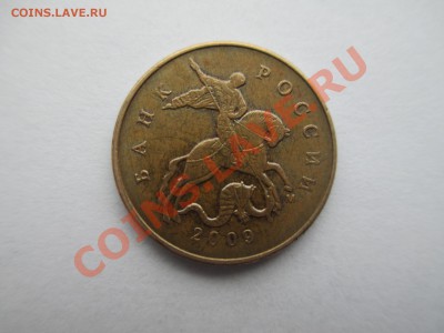 50коп. 2009г. смещение - IMG_0382.JPG