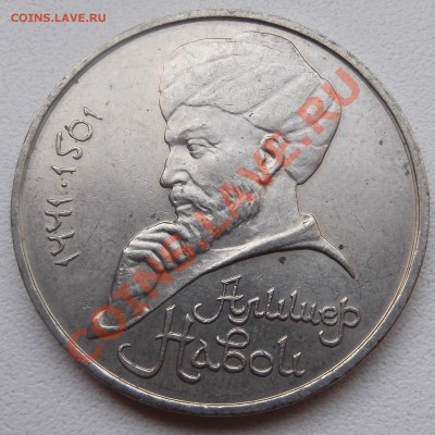 1 рубль 1991 Навои до 26.12.12 22.00.59 мск - DSCF5669