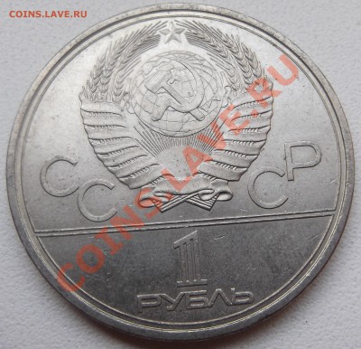 1 рубль 1979 Космос до 26.12.12 22.00.59 мск - DSCF5672