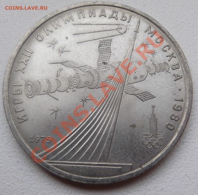 1 рубль 1979 Космос до 26.12.12 22.00.59 мск - DSCF5671