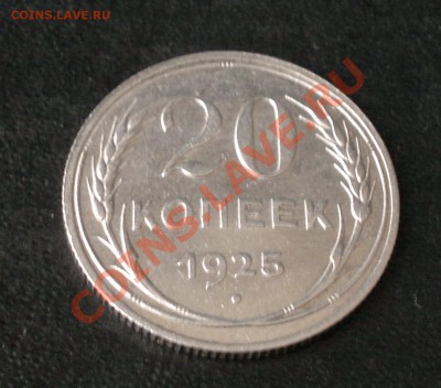 20 коп 1928г; 20коп 1925г.;15коп 1928г; до 30.12.12 в 23.00 - 11111
