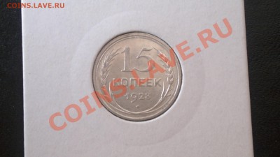 20 коп 1928г; 20коп 1925г.;15коп 1928г; до 30.12.12 в 23.00 - реверс