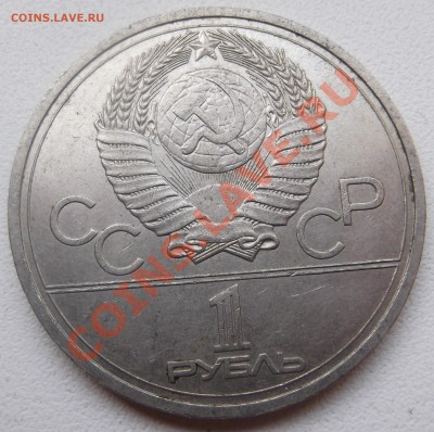 1 рубль 1977 Эмблема до 26.12.12 22.00.59 мск - DSCF5674