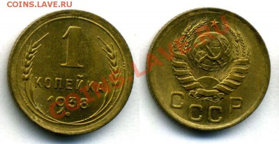 1 копейка 1938 года в штемпеле в люксе - 1-4