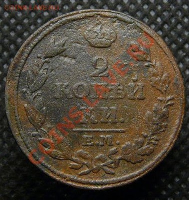 2 копейки 1814 г ЕМ  до 27.12.2012 г.  22-00 МСК - 2 коп 1814