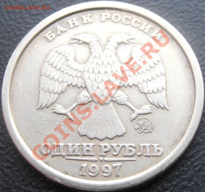 1 рубль 97 ммд широкий кант до 30.12.12 - PC240008.JPG