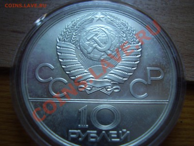 5 Таллин, 10 руб МоскваОлимпиада -80 - P2220157.JPG
