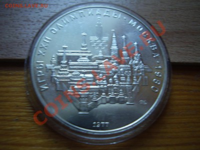 5 Таллин, 10 руб МоскваОлимпиада -80 - P2220159.JPG