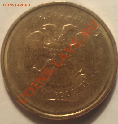 10 рублей 2010-11 - непрочеканы 8 шт . + бонус - 6