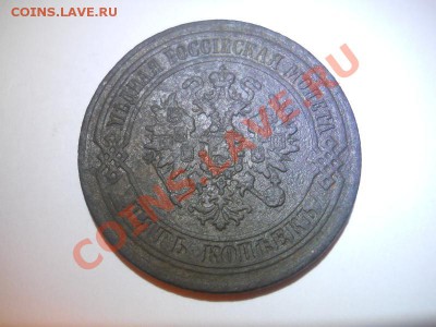 Хорошая 5 Копеек 1871 Года (ЕМ).Окончание в 22.00, 28.12.12. - 7.JPG