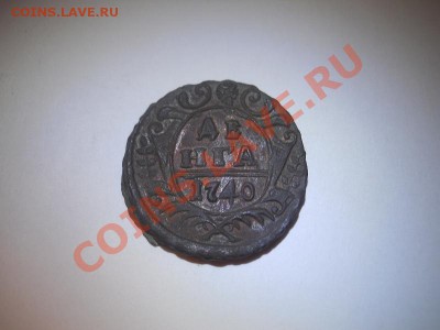 Отличная Денга 1740 Года. Окончание в 22.00, 28.12.2012. - 8.JPG