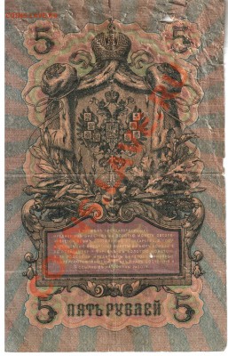 5р.1909 Брак листа? - 1 006