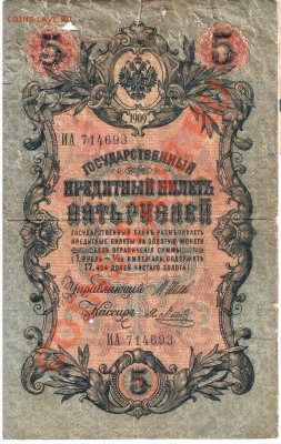 5р.1909 Брак листа? - 1 005