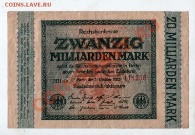 Германия, 20.000.000.000 марок 1923. 28.12, 22:00М - 0063