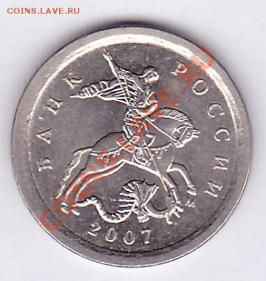 1 копейка 2007м.штамп. - IMG