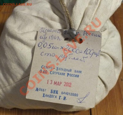 мешок 5к монет образца 1997г, 2000шт - Изображение