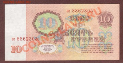 --10-РУБ.1961г.ас.--до.27.12.12-22:00 МСК. - 10-РУБ.1961-3051