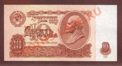 --10-РУБ.1961г.ас.--до.27.12.12-22:00 МСК. - 10-РУБ.1961-305