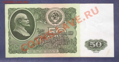 --50-РУБ.1961г.--до.27.12.12-22:00 МСК. - 50-РУБ.1961.-974