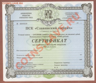ПСК."СЛАВЯНСКИЙ КИРПИЧ"1994.--до.27.12.12-22:00 МСК - СЕРТИФИКАТ.СЛАВЯНСКИЙ КЕРПИЧ.