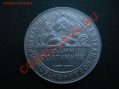 50 копеек 1924 год (тр). До 26.12.12. В 22.00. - DSCN7389.JPG